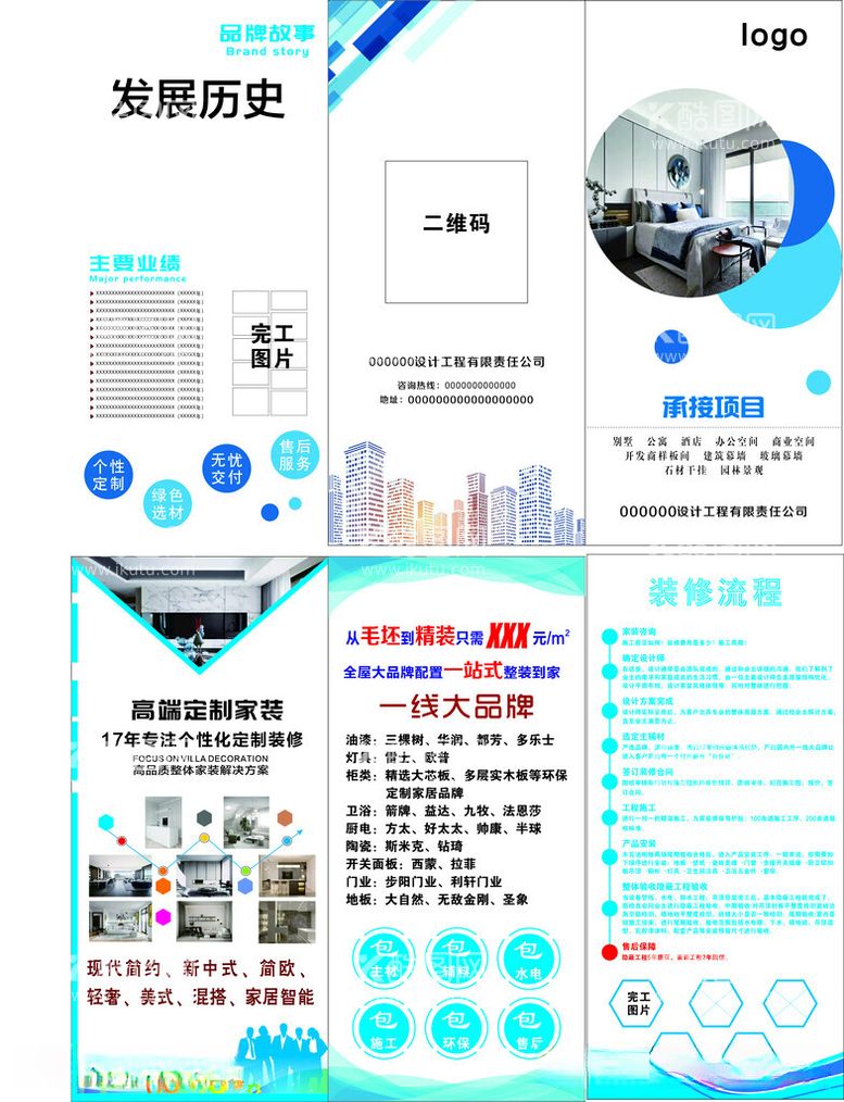 编号：72378412030455236223【酷图网】源文件下载-装修公司宣传折页