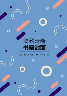 编号：70869510080455134231【酷图网】源文件下载-几何图形封面