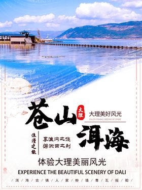 苍山洱海
