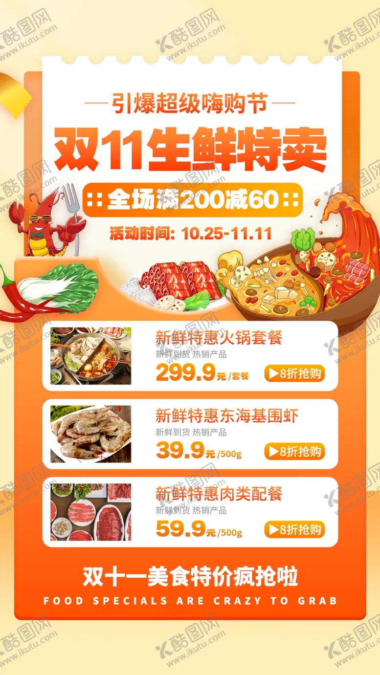编号：49900212152015576222【酷图网】源文件下载-双十一海报