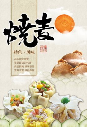 早点面点美食