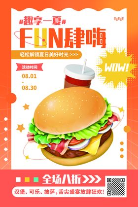汉堡店活动海报