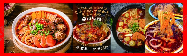 编号：71078501251154249931【酷图网】源文件下载-关东煮麻辣烫