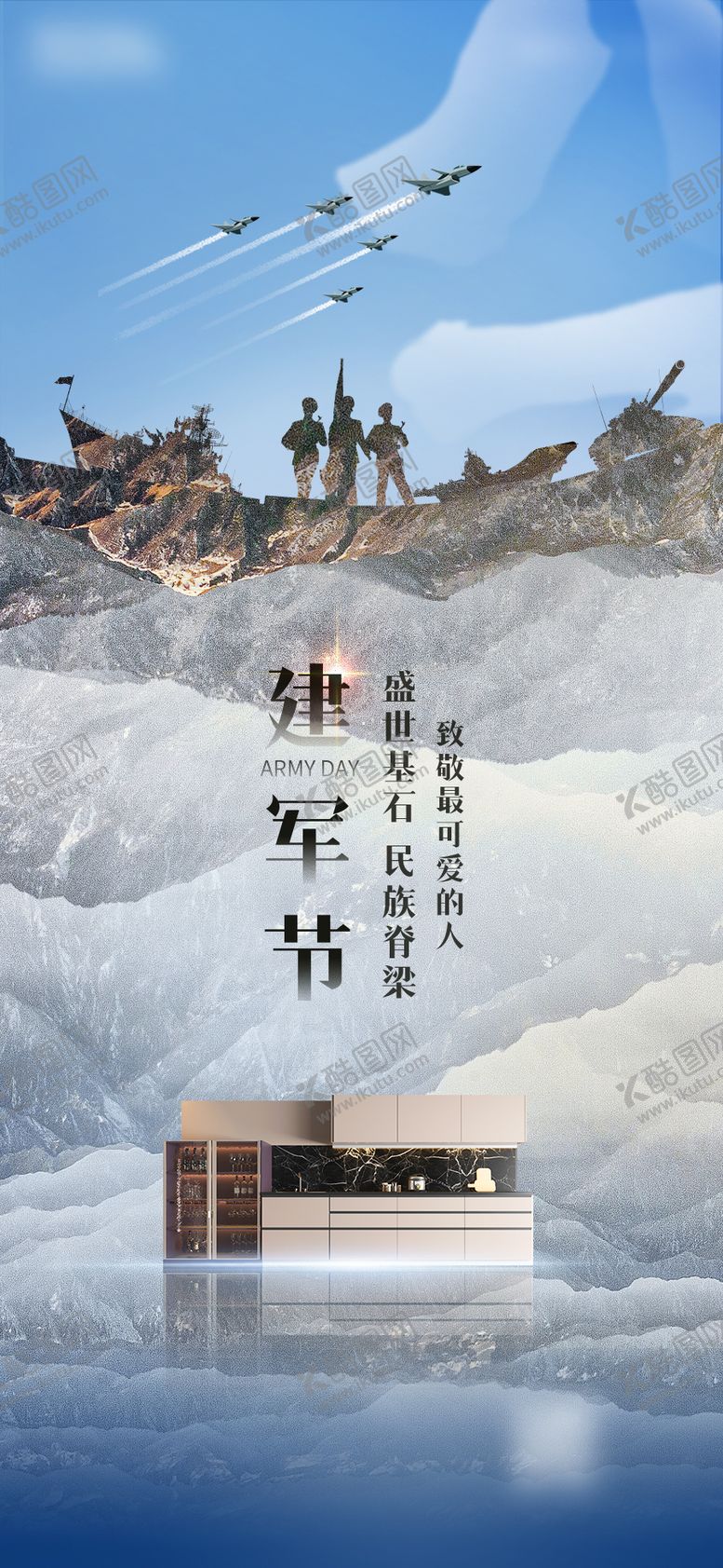 编号：67160708022005368654【酷图网】源文件下载-81建军节