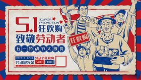 五一劳动节复古风商场宣传主KV