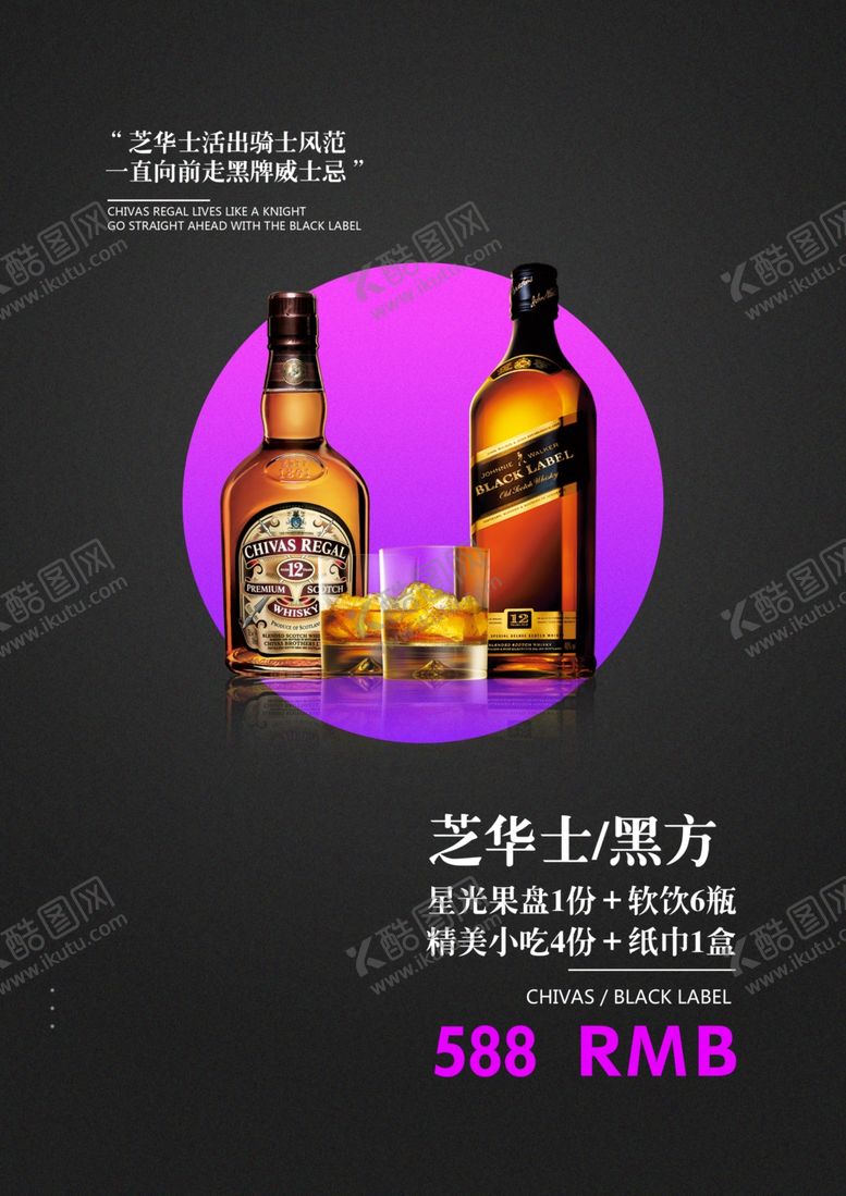 编号：40987210012240071684【酷图网】源文件下载-黑方芝华士酒水