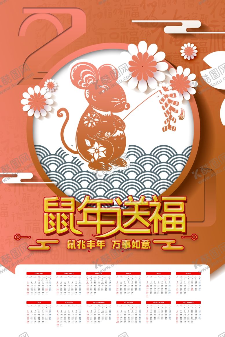 编号：87562810200010033292【酷图网】源文件下载-2020年日历