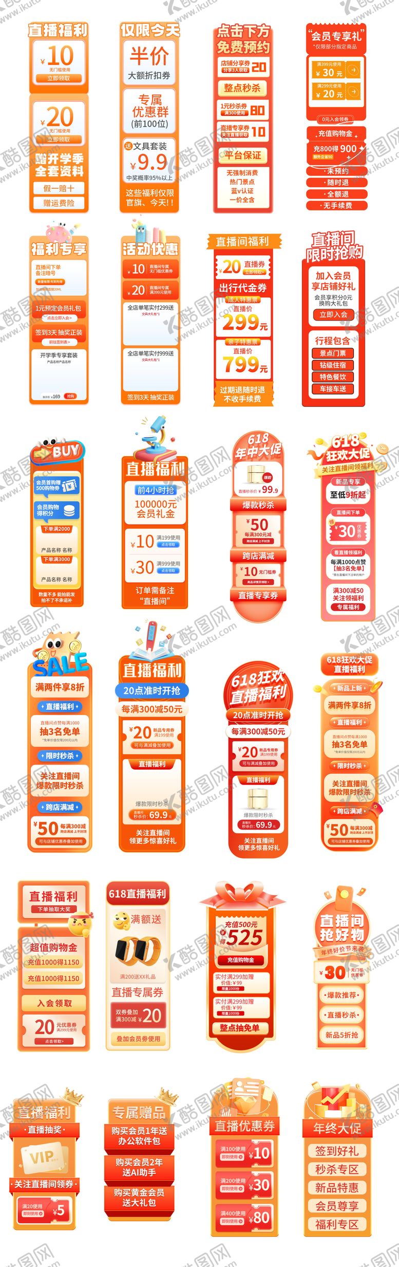 编号：72954812050849024814【酷图网】源文件下载-橙色电商直播贴片挂饰