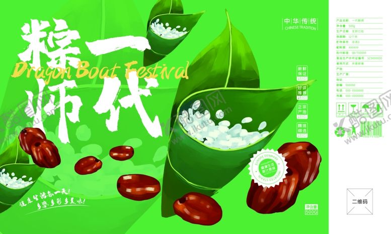 编号：40659110270926065828【酷图网】源文件下载-端午节