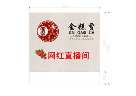 金糕贾网红直播间logo