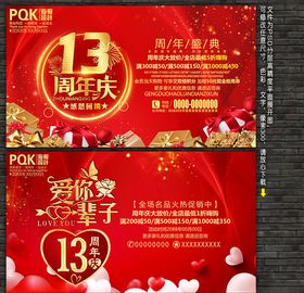 13周年庆