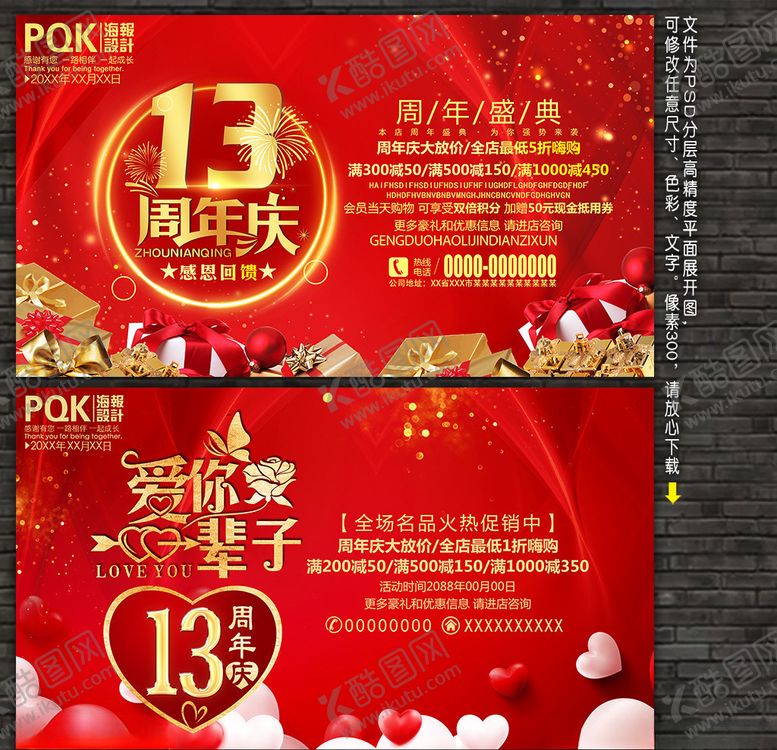 编号：52034510231021016285【酷图网】源文件下载-13周年庆