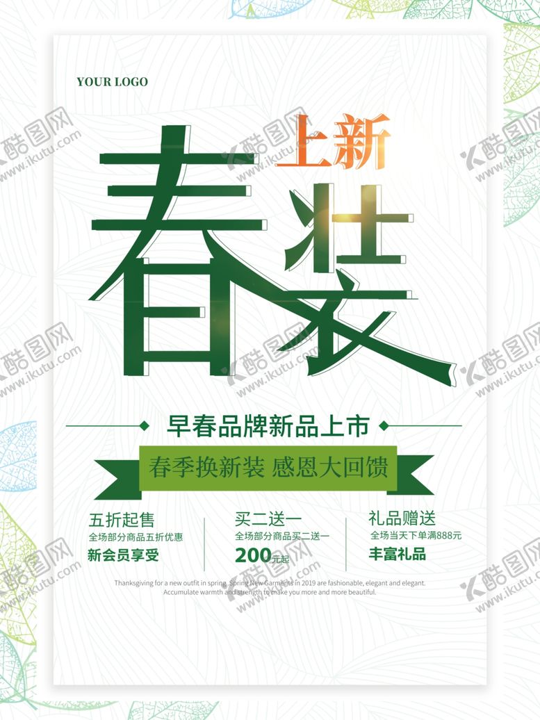 编号：37625110202113266602【酷图网】源文件下载-春装