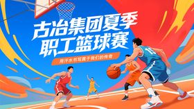 高端大气篮球比赛活动展板