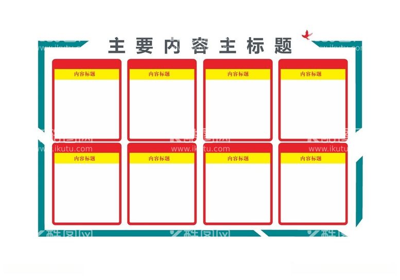 编号：44041712160125162933【酷图网】源文件下载-文化墙模板