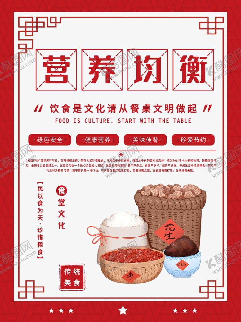 编号：62341606251358198108【酷图网】源文件下载-珍惜粮食