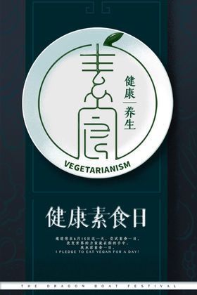 健康素食