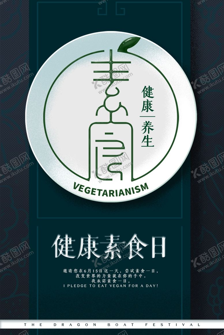 编号：16927906260403507156【酷图网】源文件下载-健康素食