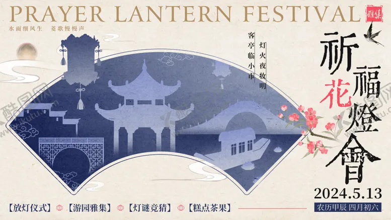 编号：71286912020153218425【酷图网】源文件下载-祈福灯会主画面