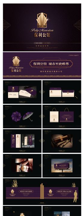 高端紫金地产VI手册整套