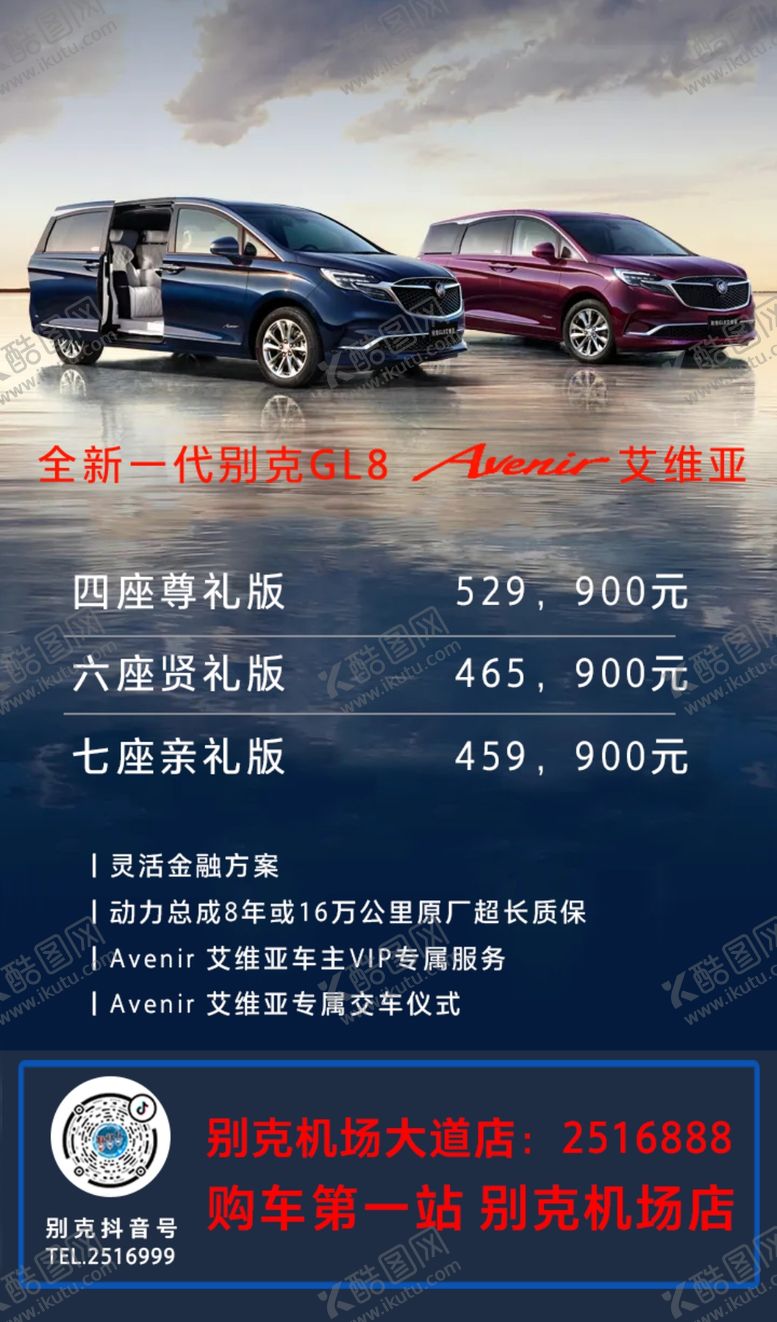 编号：79769607070105391817【酷图网】源文件下载-汽车海报