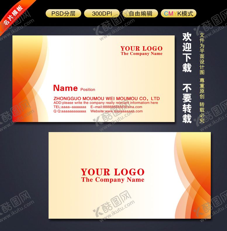 编号：86572910020950556318【酷图网】源文件下载-IT名片