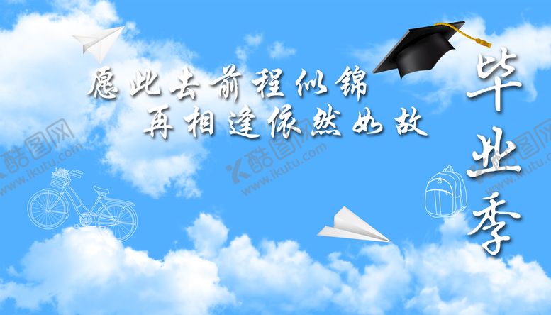 编号：95457510190854033522【酷图网】源文件下载-毕业季