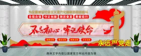 党建文化墙活动室形象活动中心形象