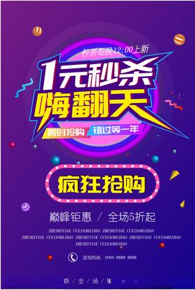 夏天电商促销海报