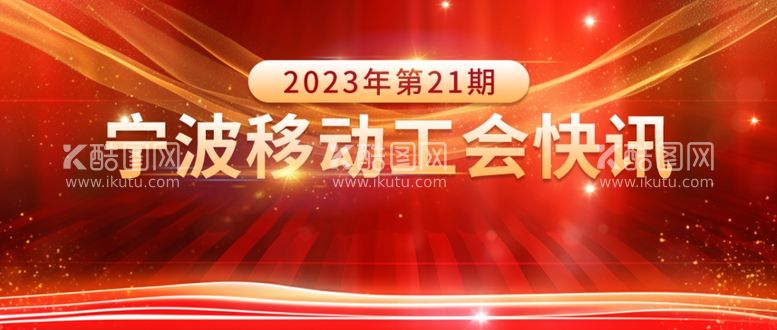 编号：48678212200143592587【酷图网】源文件下载-微信公众号首图