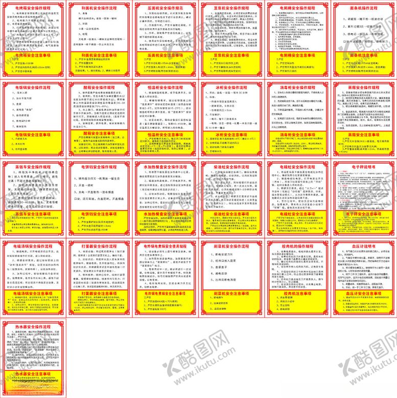 编号：87939711241550263022【酷图网】源文件下载-厨房各种操作规程
