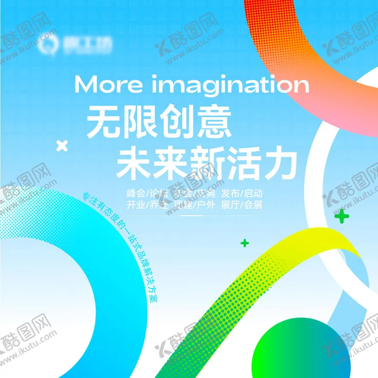 编号：43151412092124415897【酷图网】源文件下载-商业艺术活动海报