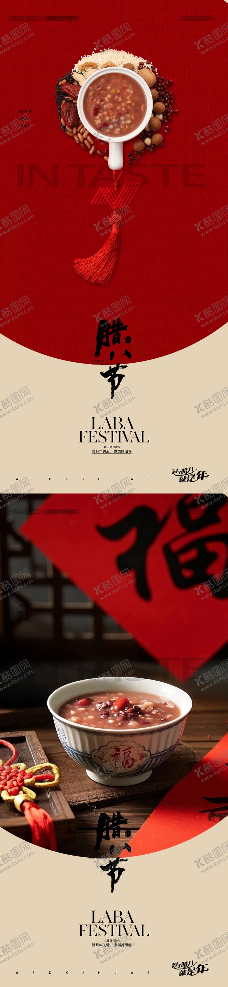 编号：41532901190201249389【酷图网】源文件下载-腊八节海报