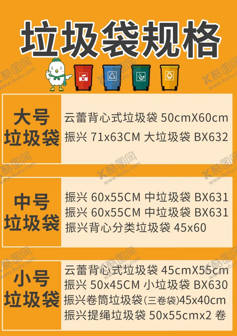 编号：85532501122204572988【酷图网】源文件下载-垃圾袋规格