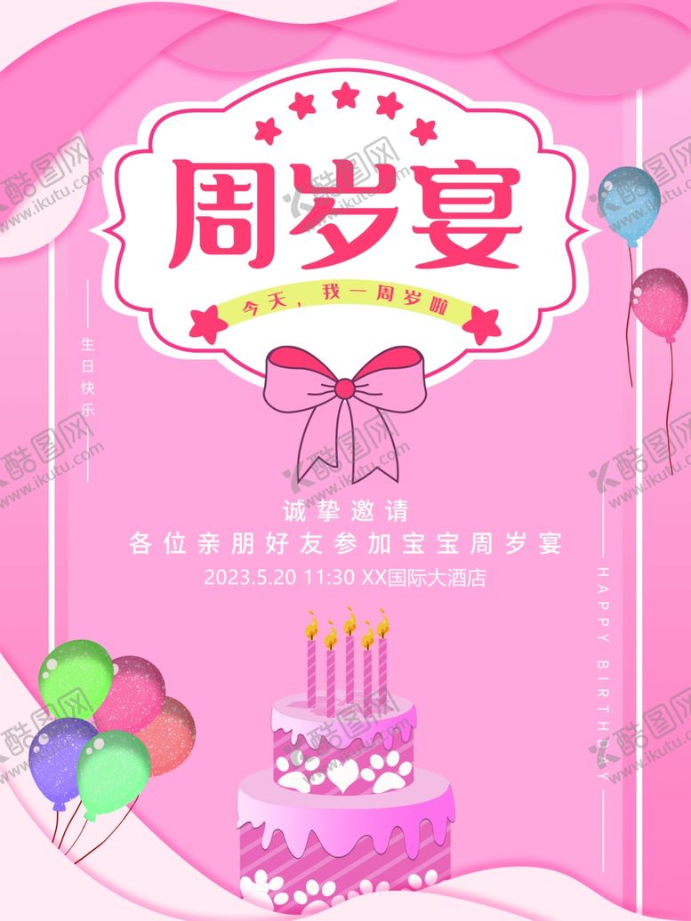 编号：67985301260756112616【酷图网】源文件下载-9周岁宴邀请函
