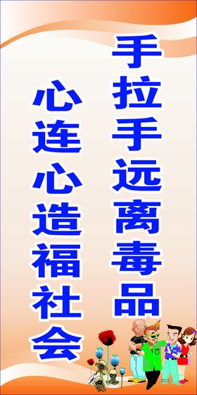 禁毒宣传党建海报