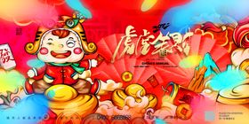 国潮插画风虎年春节虎年新年贺岁