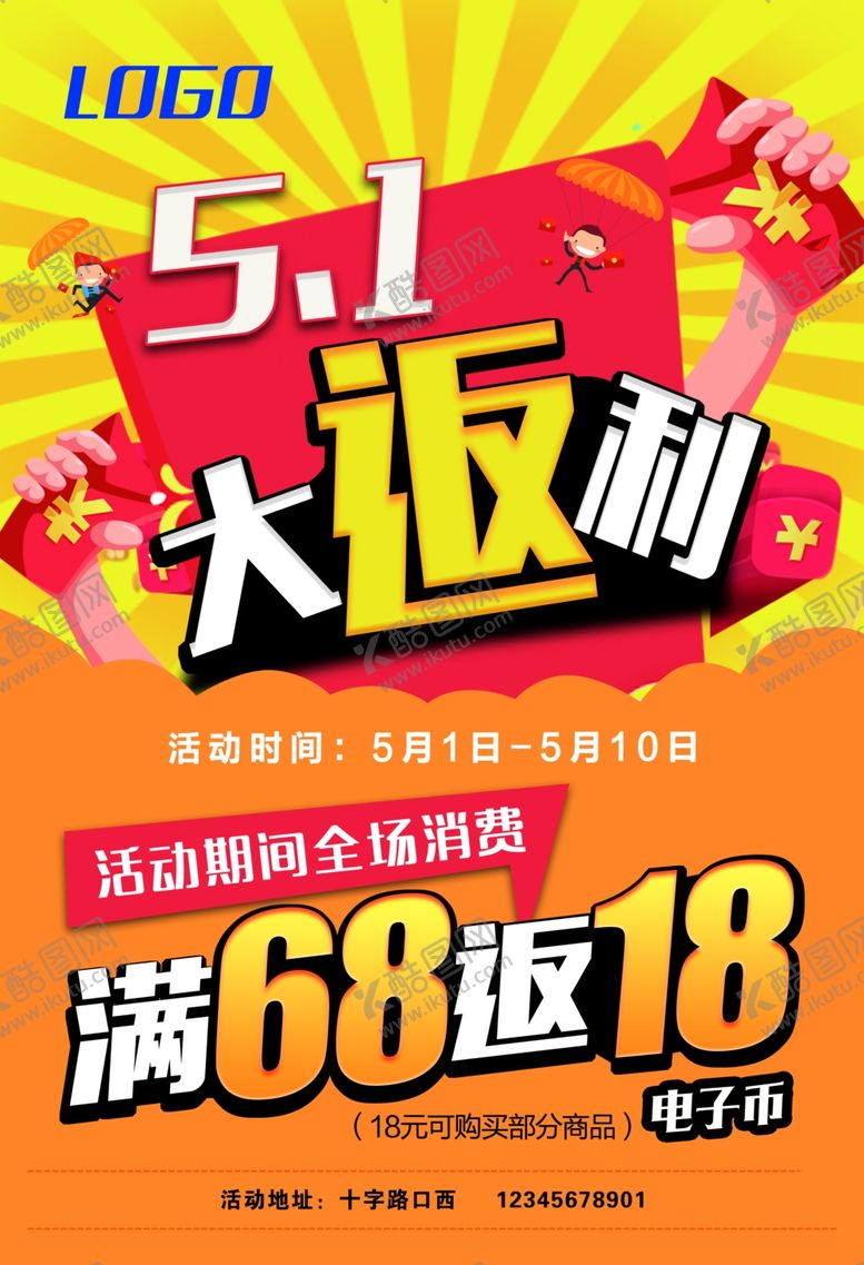 编号：12531707121319157789【酷图网】源文件下载-五一海报