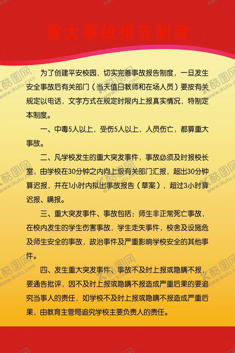编号：40261210050012191358【酷图网】源文件下载-制度牌