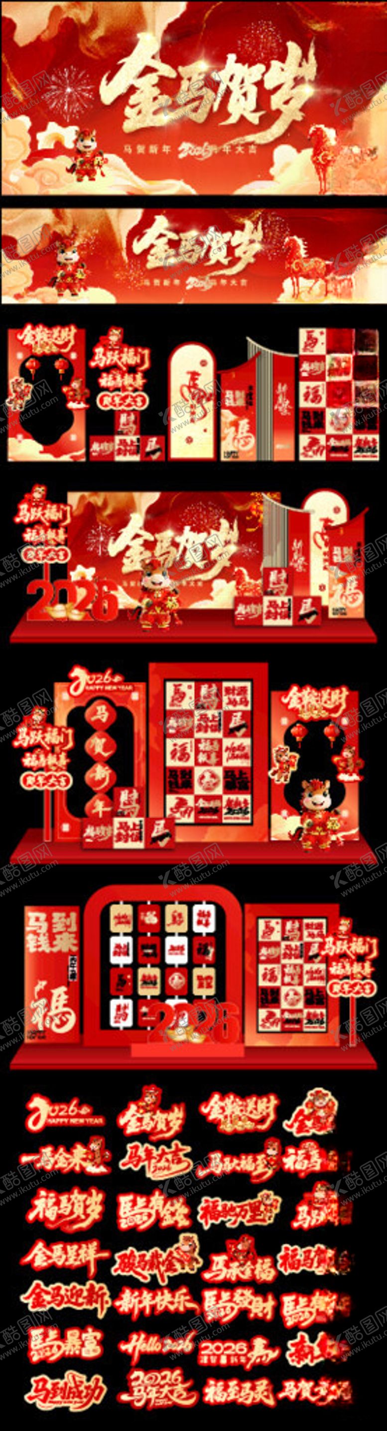 编号：58041204171223025116【酷图网】源文件下载-马年新年春节商场美陈