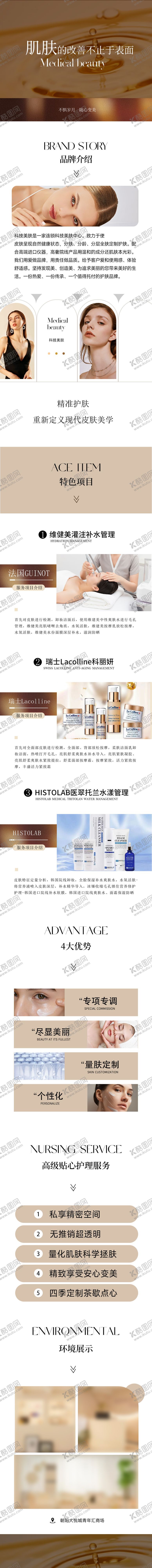 编号：69479910060213055309【酷图网】源文件下载-美容详情页