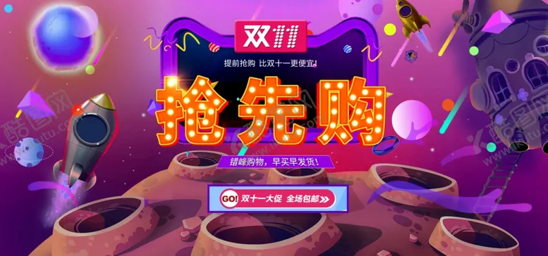 编号：21157712011632448959【酷图网】源文件下载-双十一电商海报