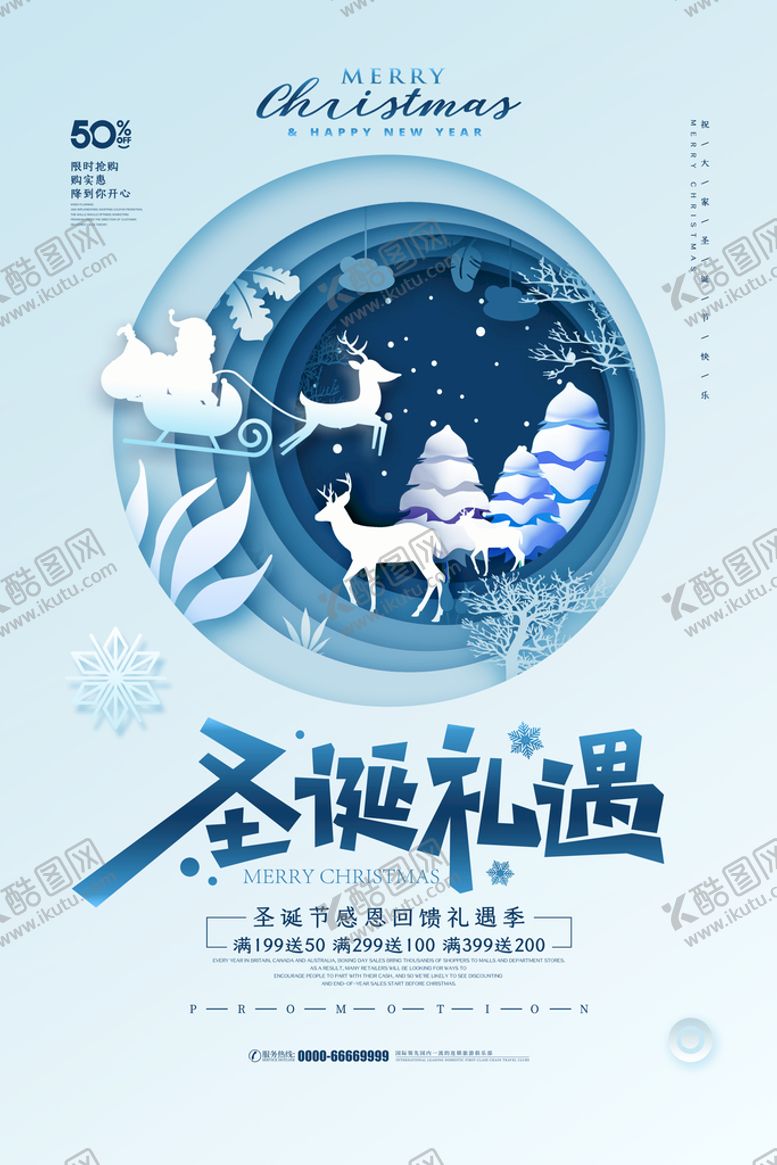 编号：28361211180253561639【酷图网】源文件下载-圣诞节海报