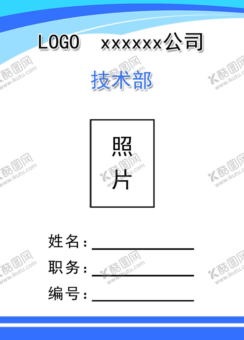 编号：15750910262101341708【酷图网】源文件下载-胸卡