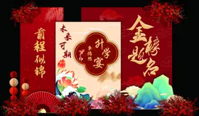 蓝色高考升学宴金榜题名美陈布置