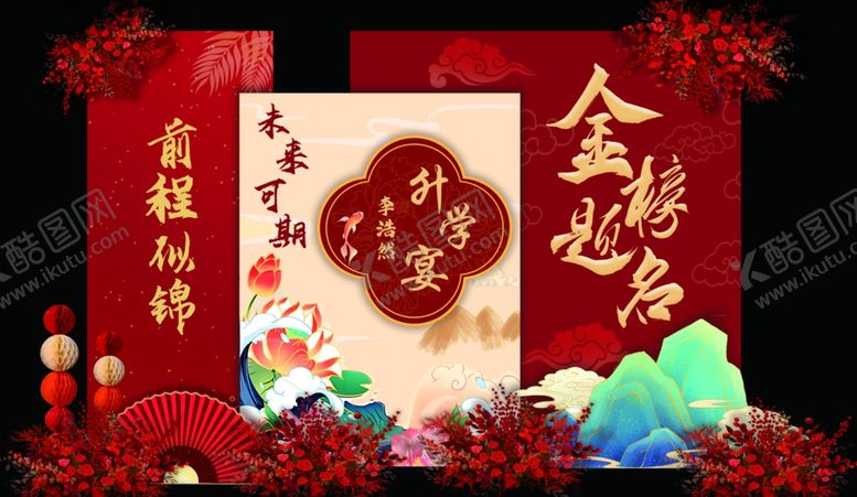 编号：67397310030044046084【酷图网】源文件下载-金榜题名升学宴