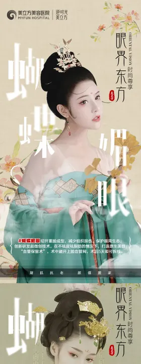 医美海报双眼皮人物系列