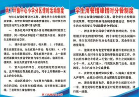 学生用餐错峰错时分餐制度