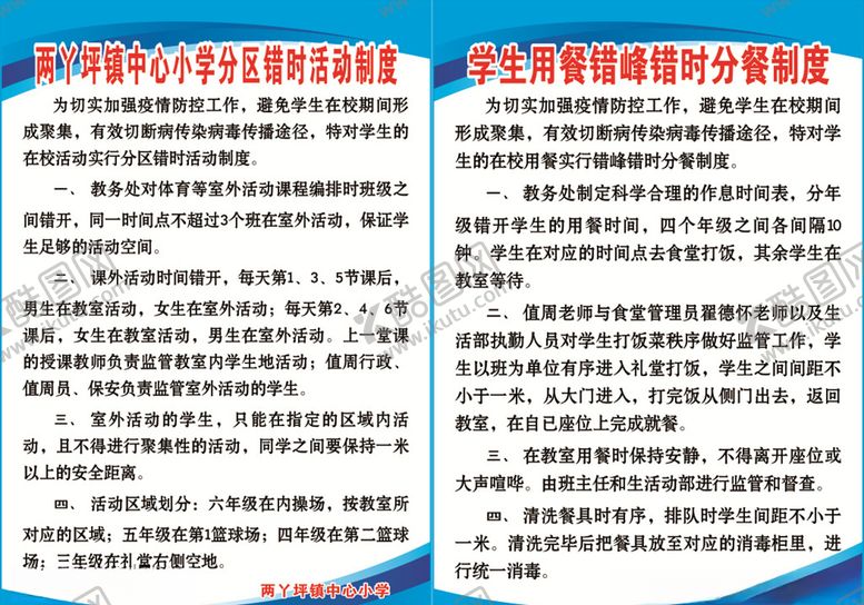 编号：26876907082031193647【酷图网】源文件下载-学生用餐错峰错时分餐制度