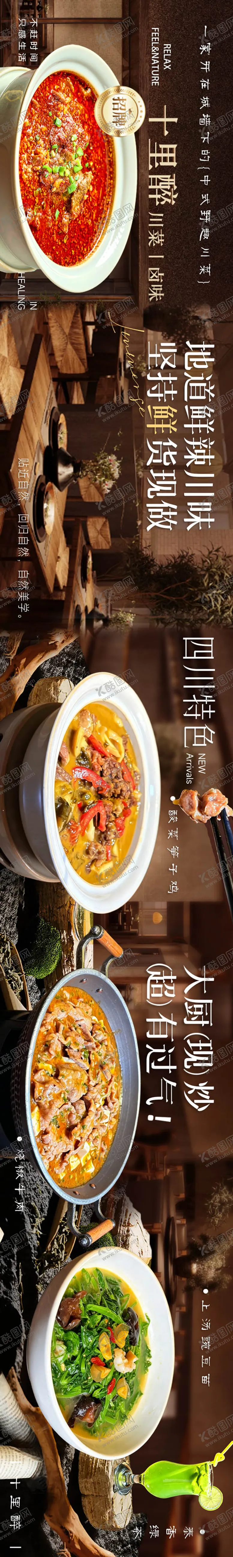 编号：42716304261258186058【酷图网】源文件下载-炒菜海报